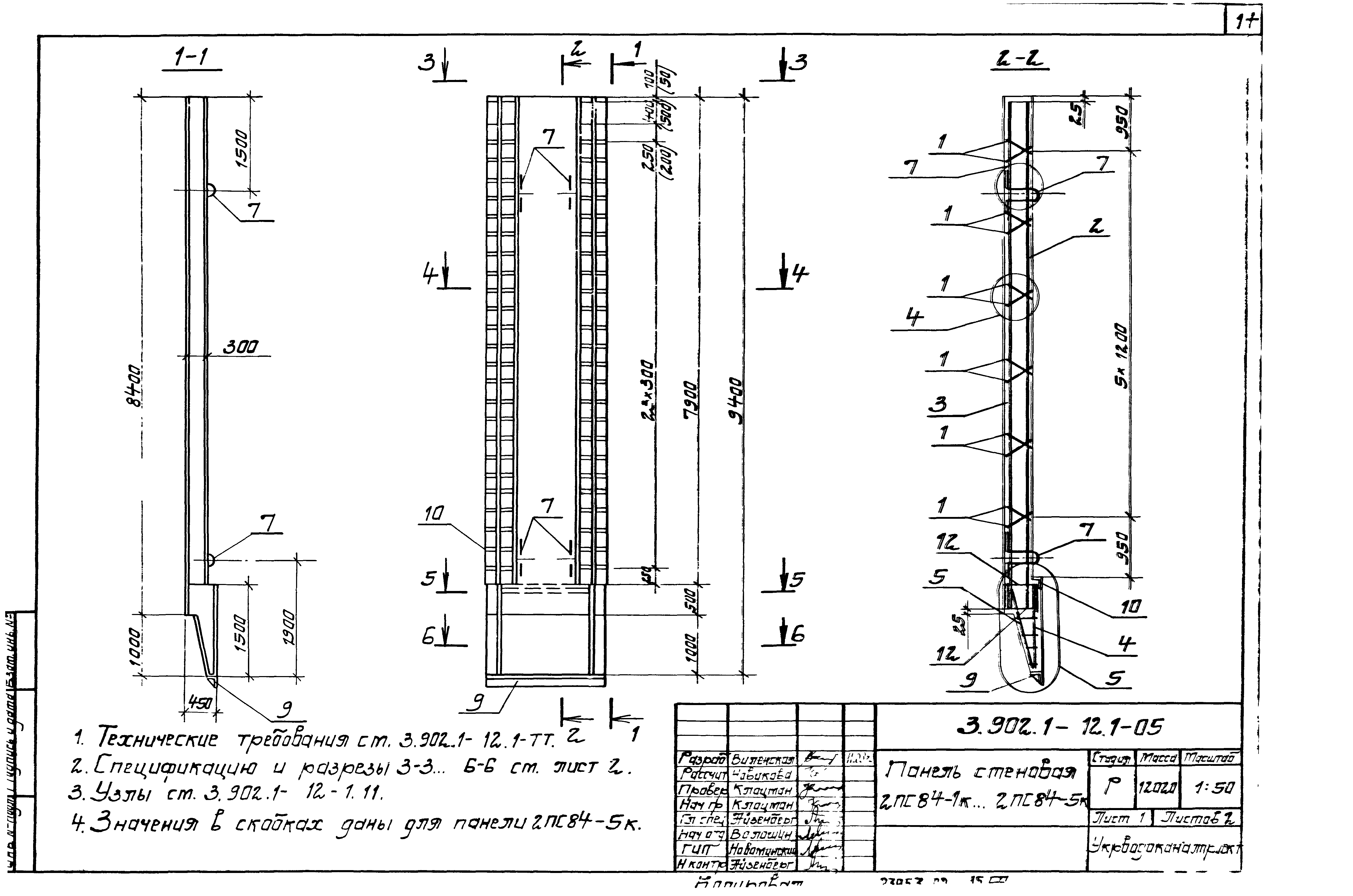 Панель стеновая 2ПС84-4к Серия 3.902.1-12, вып.1